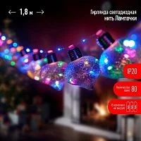 Фото гирлянда светодиодная лампочки 1.8м 80 microled мультиколор 10 колб 7х7см ip20 3хaa (не в компл.) эра б0051879