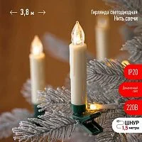 Фото гирлянда светодиодная нить свечи 3.8м 20led тепл. бел. ip20 220в дл. провода 1.5м эра б0055996