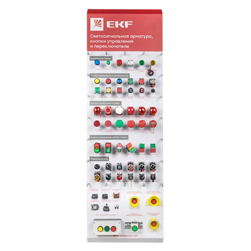 Фото new стенд "светосигнальная арматура, кнопки управления и переключатели" EKF