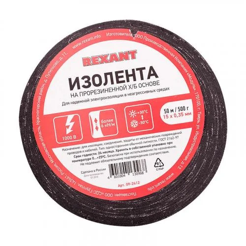 Фото изолента хб 15мм (рул.50м) rexant 09-2412 Rexant