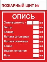 Фото знак пластик f15-3 "пожарный щит. опись" (150x200) гост 12.4.026-2015 ekf proxima