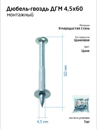 Фото дюбель-гвоздь монтажный 4.5х60 (уп.1кг) tech-krep 104760 Tech-KREP фото 2