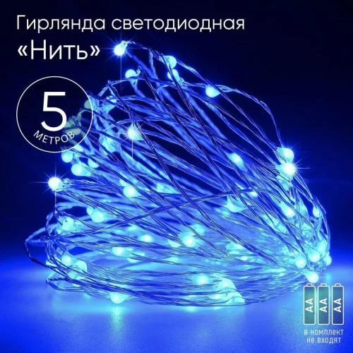 Фото гирлянда светодиодная "нить" 5м 50led син. свет аа эра б0047962 Эра