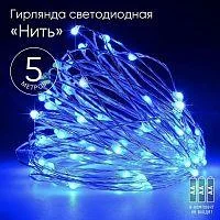 Фото гирлянда светодиодная "нить" 5м 50led син. свет аа эра б0047962