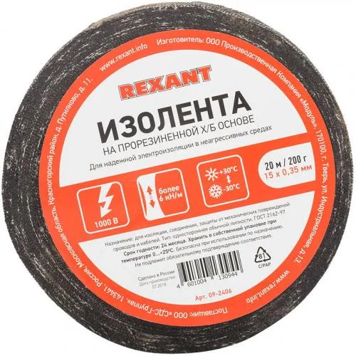 Фото изолента хб 15мм (рул.20м) rexant 09-2406 Rexant