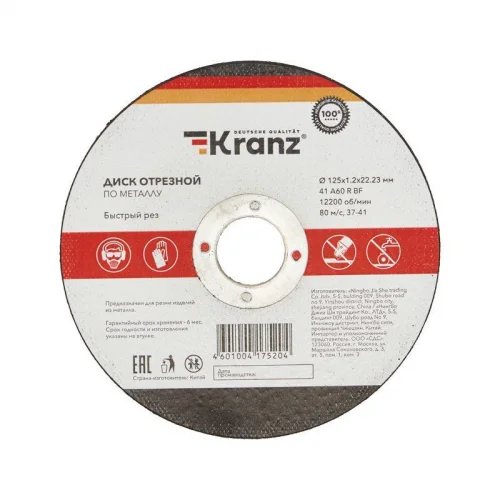 Фото диск отрезной по металлу (125х1.2х22.23мм) kranz kr-90-0913 Kranz