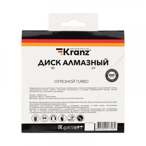 Фото диск алмазный отрезной turbo 125x22.2мм kranz kr-90-0121 Kranz фото 5