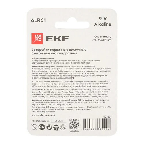 Фото алкалиновая батарейка типа 9v(6lr61) блистер 1шт. ekf EKF фото 3