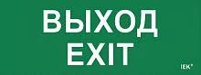 Фото этикетка самоклеящаяся "выход-exit" дпа ip20/54 iek lpc10-1-24-09-vyhd