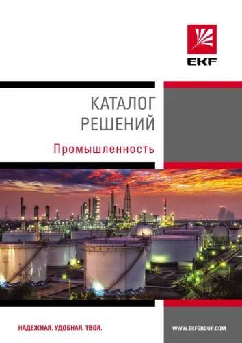 Фото каталог «решения по промышленности» EKF