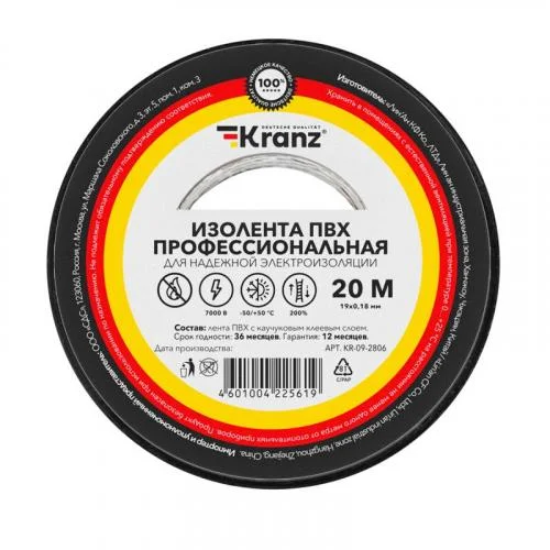 Фото изолента пвх профессиональная 0.18х19мм 20м черн. (уп.10шт) kranz kr-09-2806 Kranz