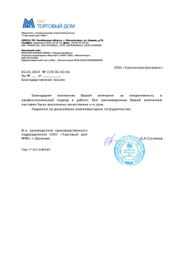 Благодарность от ММК