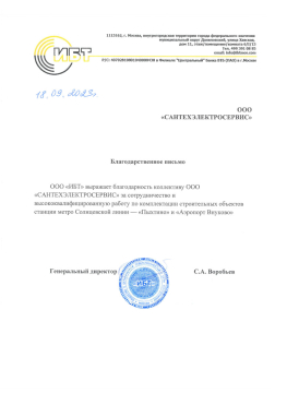 Благодарность от ИБТ