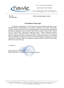 Сертификат партнера Hawle