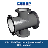 Фото крф 200х150 крест фланцевый  в цпи сварка
