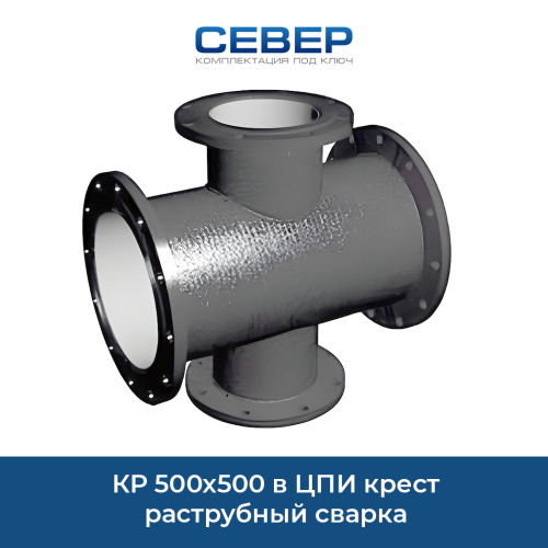 Фото кр 500х500 в цпи крест раструбный сварка 