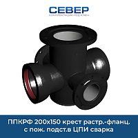 Фото ппкрф 200х150 крест растр.-фланц. с пож. подст.в цпи сварка