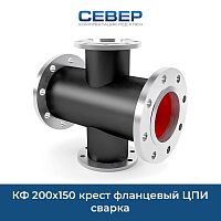 Фото кф 200х150 крест фланцевый цпи сварка
