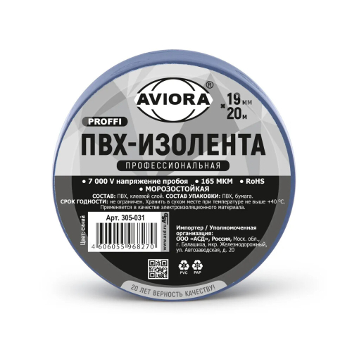 Изолента профессиональная на основе ПВХ 19ммх20м синяя AVIORA 305-031 Фото изолента профессиональная на основе пвх 19ммх20м синяя aviora 305-031 AVIORA