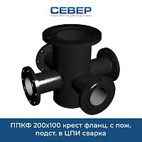 Фото ппкф 200х100 крест фланц. с пож. подст. в цпи сварка
