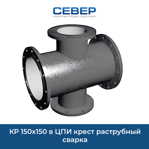 Фото кр 150х150 в цпи крест раструбный сварка 